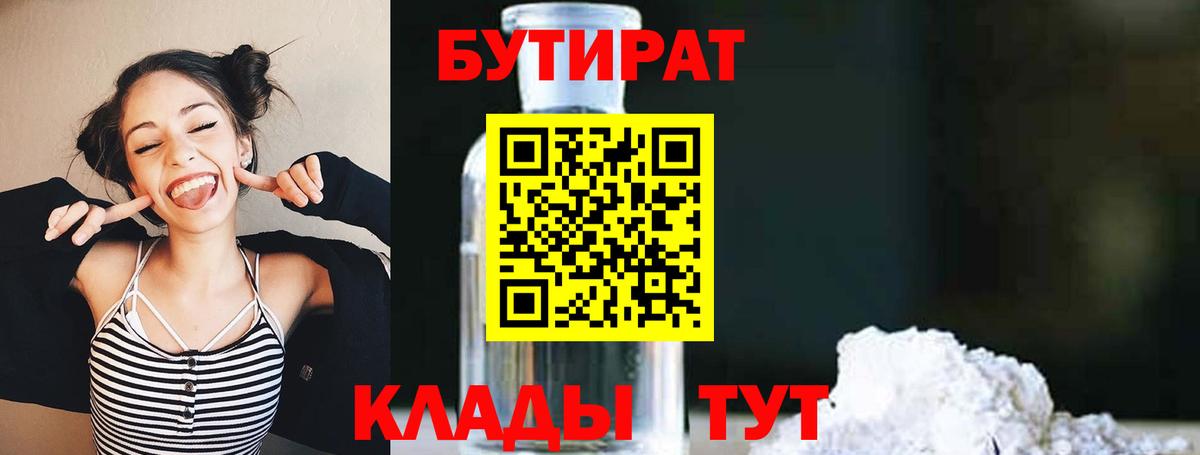 Бутират  Вход с VPN  Бердск  Бутират буратино 
