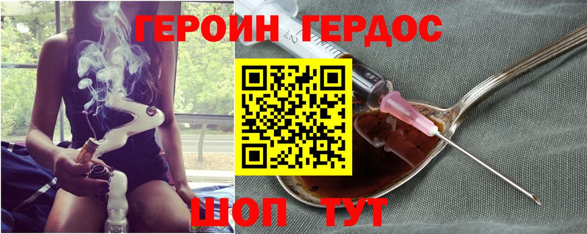 Бердск  ГЕРОИН хмурый  Вход с VPN 