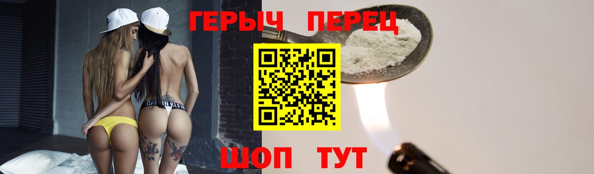Героин гречка Бердск