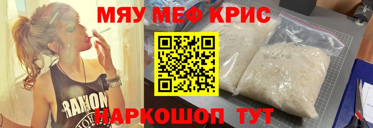Меф мяу мяу мука Бердск