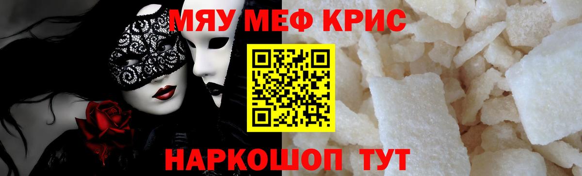 Бердск  Меф  Меф мука  МЯУ-МЯУ  МЕФ мука  Вход с VPN 