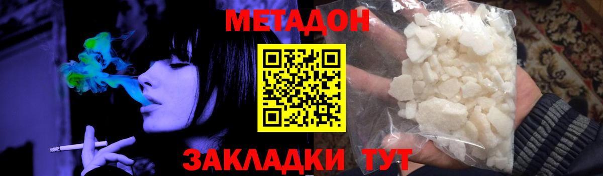 Метадон кристалл Бердск