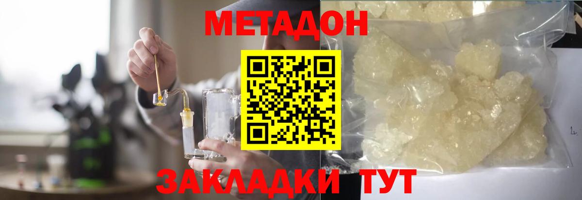 Метадон methadone  Вход с VPN  МЕТАДОН methadone  Бердск 